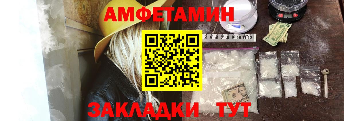 Amphetamine Розовый Калач-на-Дону
