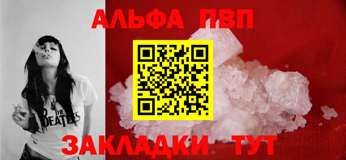 Калач-на-Дону  Альфа ПВП крисы CK  Вход с VPN  APVP мука 
