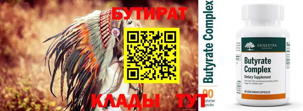 Бутират 99%  БУТИРАТ  Калач-на-Дону  Вход с VPN 