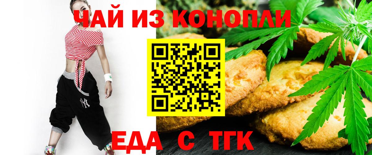 Калач-на-Дону  Печенье с ТГК марихуана  Вход с VPN 