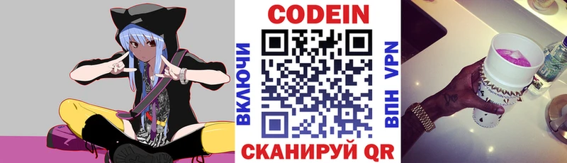 Codein Purple Drank  Калач-на-Дону 