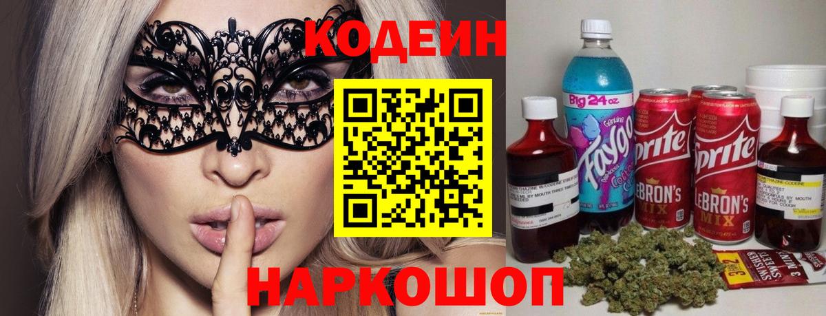 Codein Purple Drank  Codein Purple Drank  Калач-на-Дону  купить   Вход с VPN 