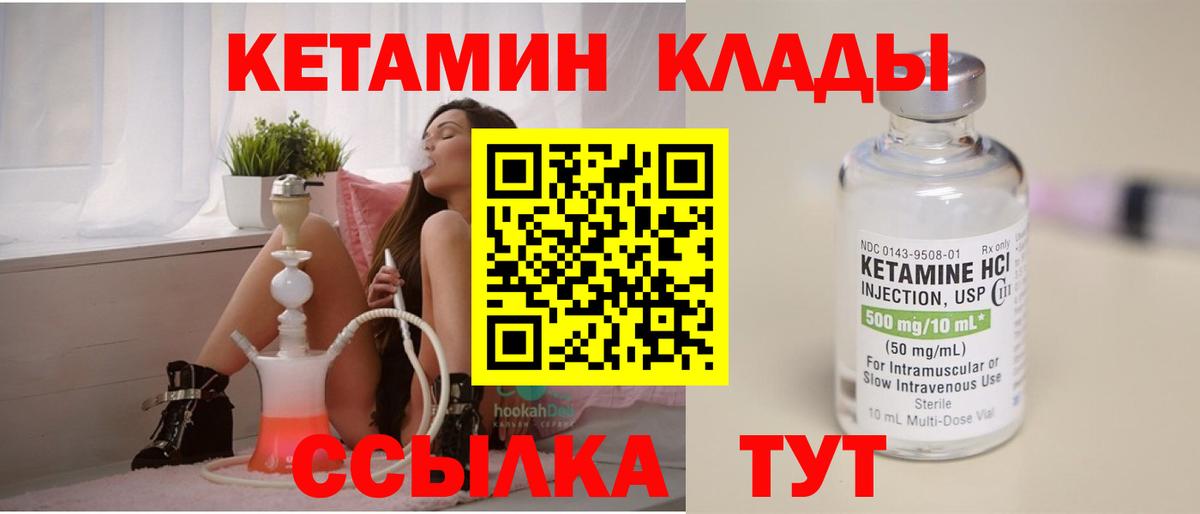 Кетамин VHQ  Вход с VPN  Калач-на-Дону 