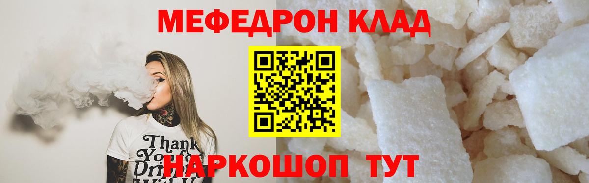 Меф мяу мяу кристаллы Калач-на-Дону