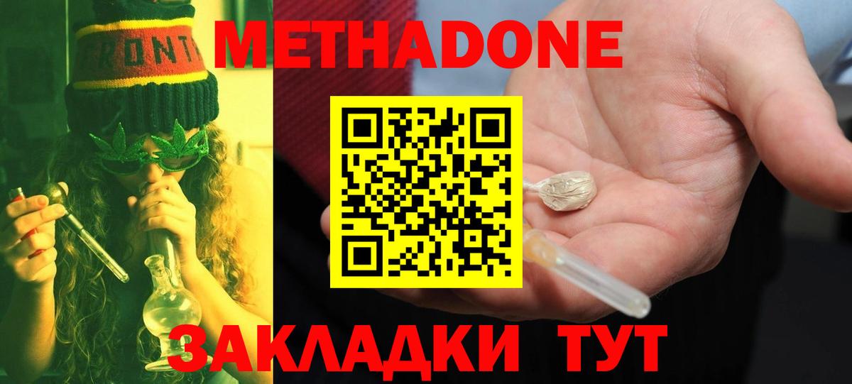 МЕТАДОН белоснежный  Вход с VPN  Калач-на-Дону 