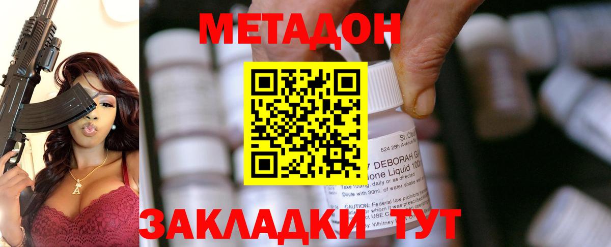 МЕТАДОН VHQ Калач-на-Дону